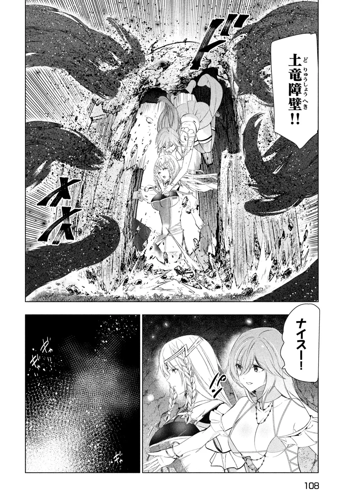 解雇された暗黒兵士（30代）のスローなセカンドライフ 第83話 - 28