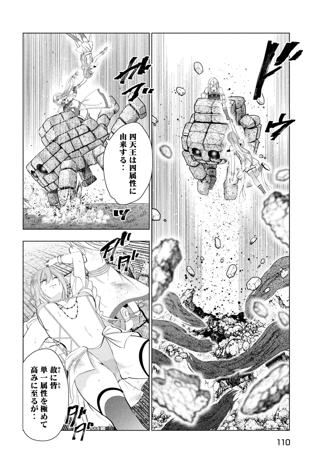 解雇された暗黒兵士（30代）のスローなセカンドライフ 第83話 - 30