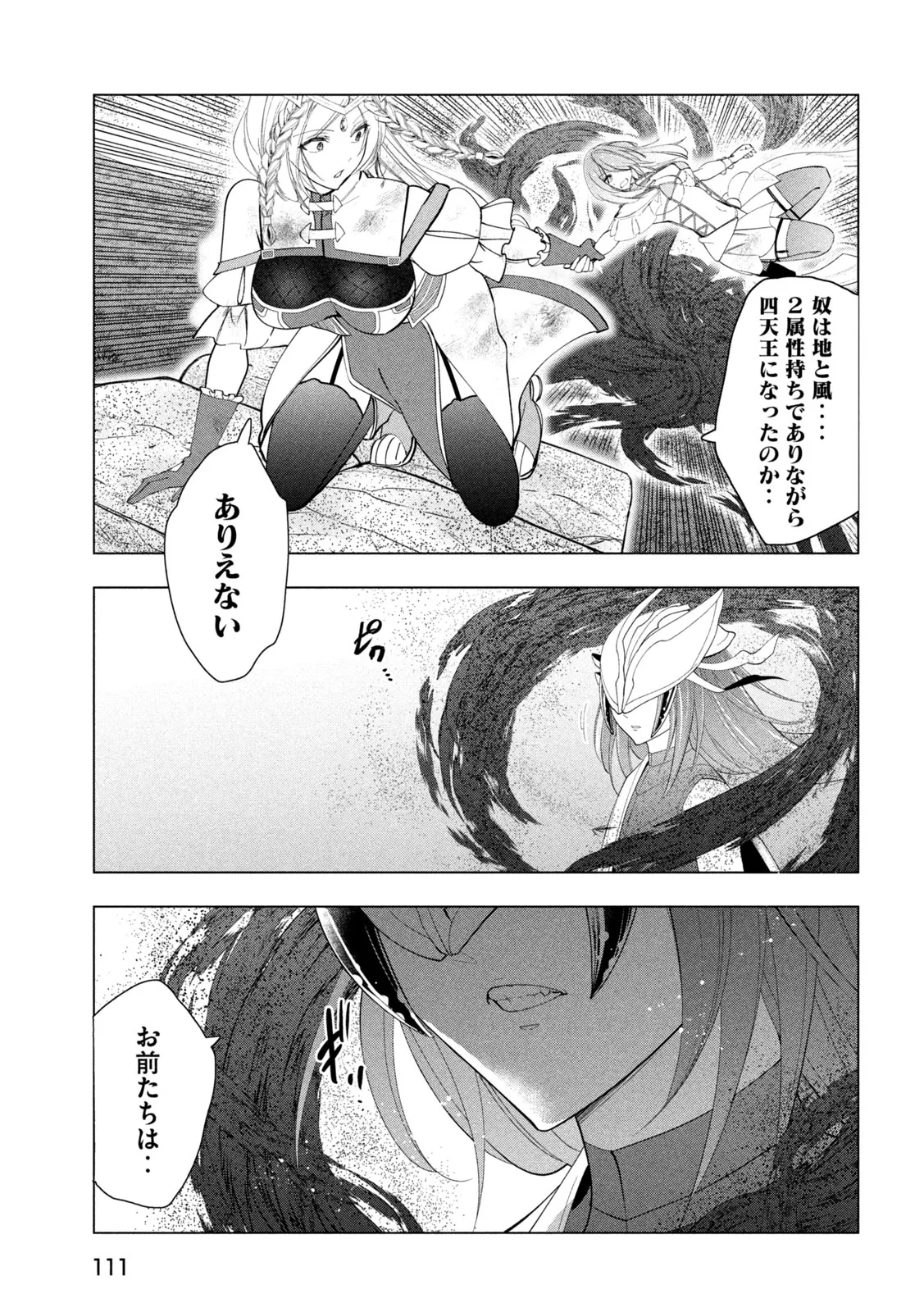 解雇された暗黒兵士（30代）のスローなセカンドライフ 第83話 - 31