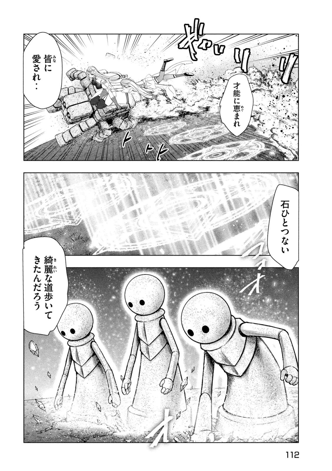 解雇された暗黒兵士（30代）のスローなセカンドライフ 第83話 - 32