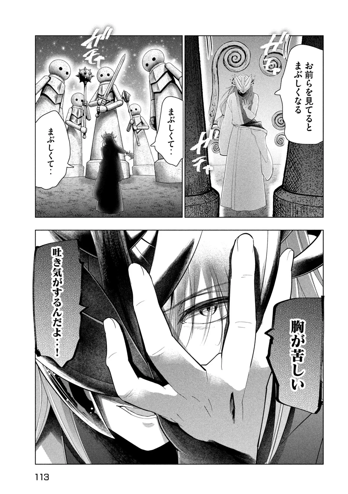 解雇された暗黒兵士（30代）のスローなセカンドライフ 第83話 - 33
