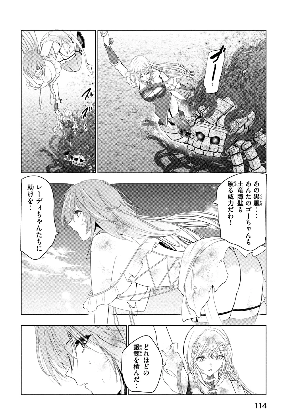 解雇された暗黒兵士（30代）のスローなセカンドライフ 第83話 - 34