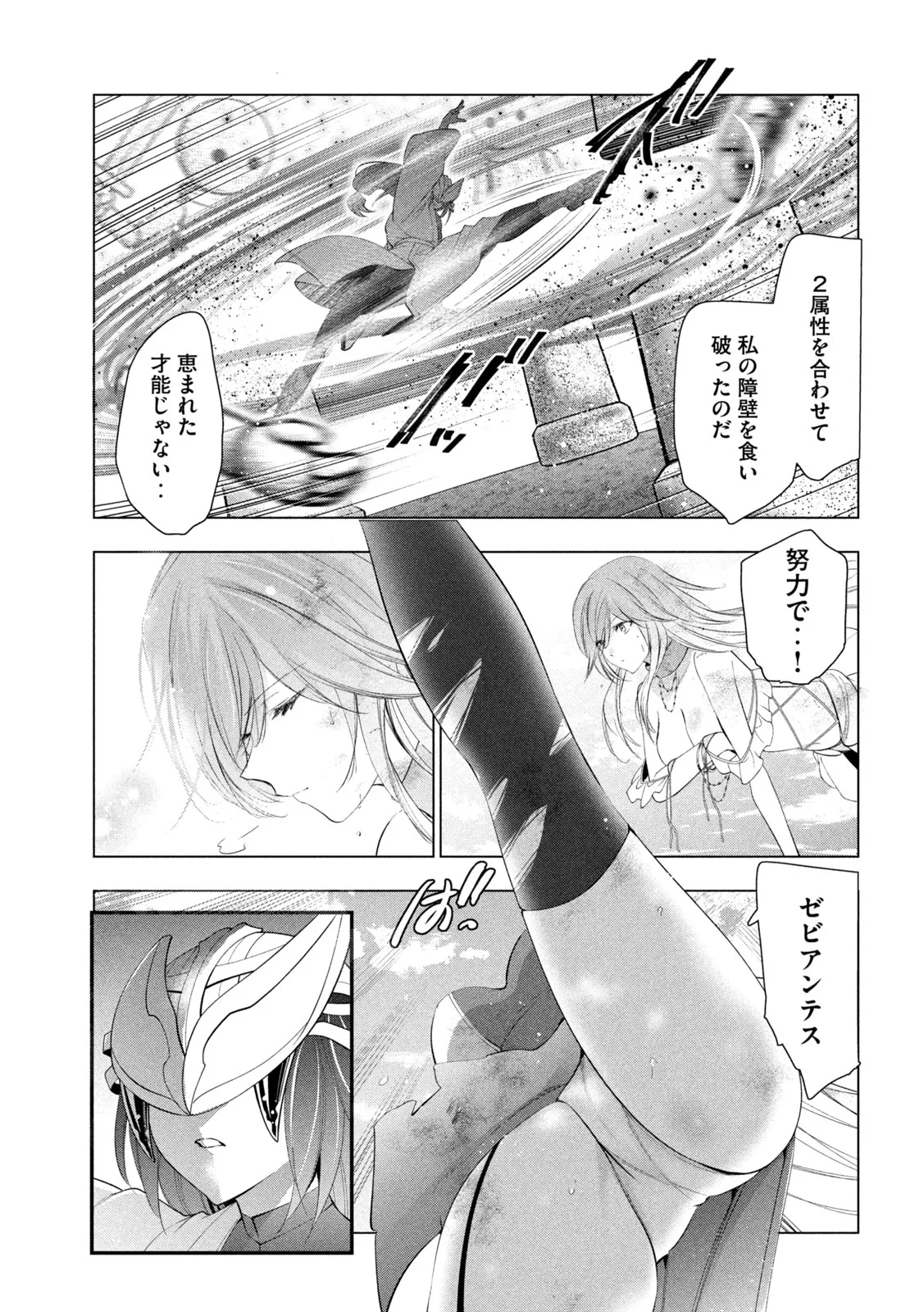 解雇された暗黒兵士（30代）のスローなセカンドライフ 第83話 - 35