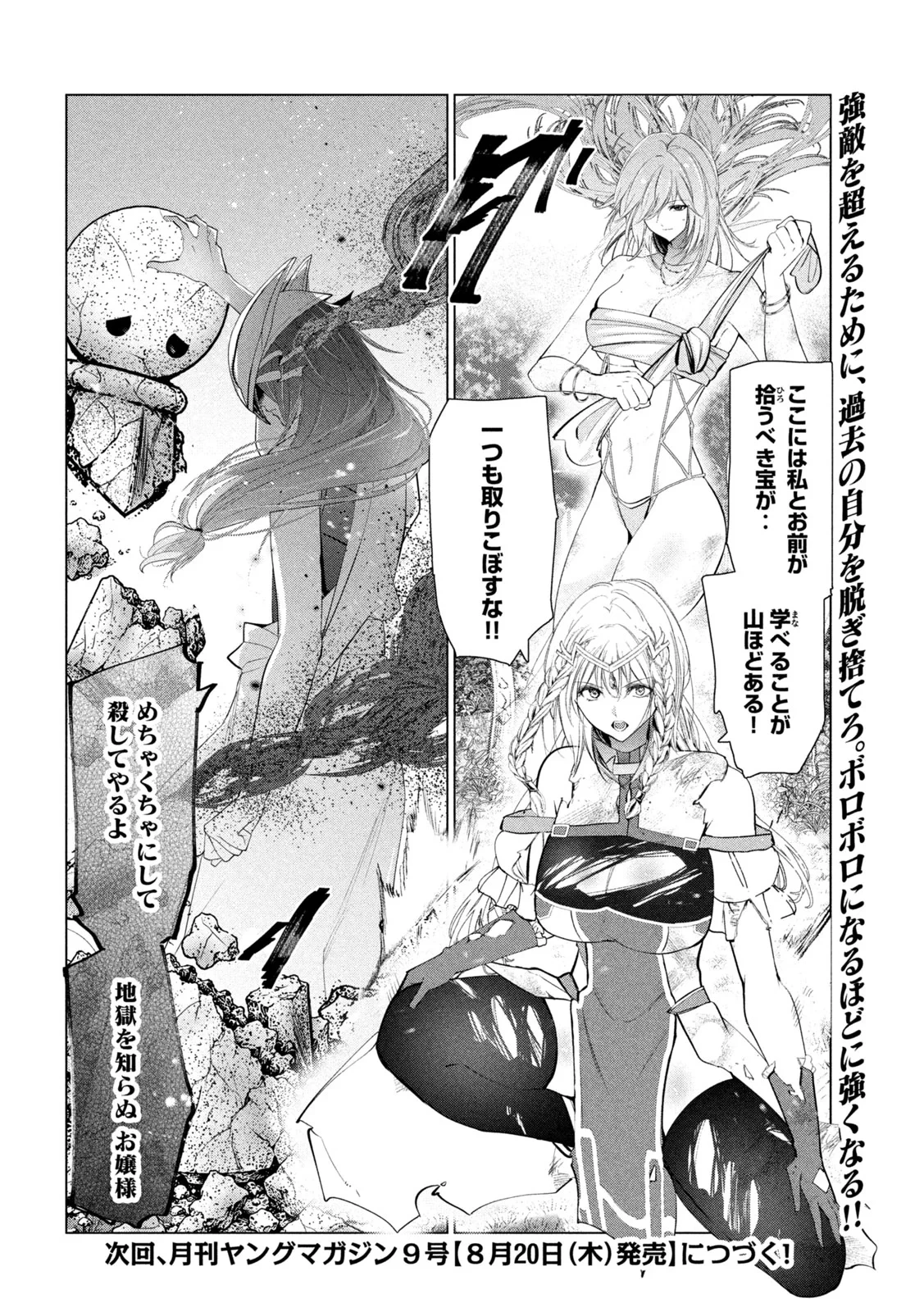 解雇された暗黒兵士（30代）のスローなセカンドライフ 第83話 - 36