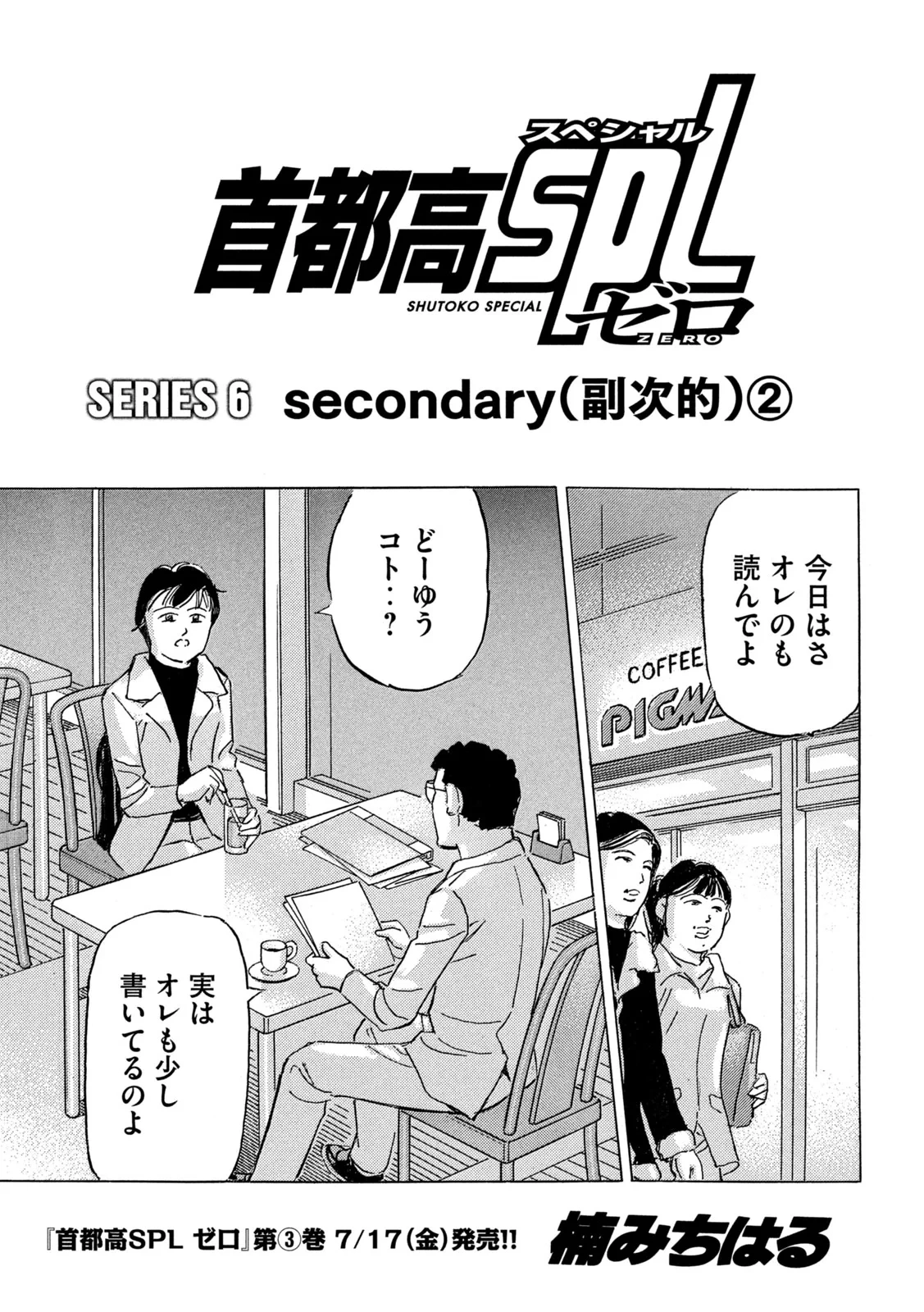 首都高SPL 第40話 - 1