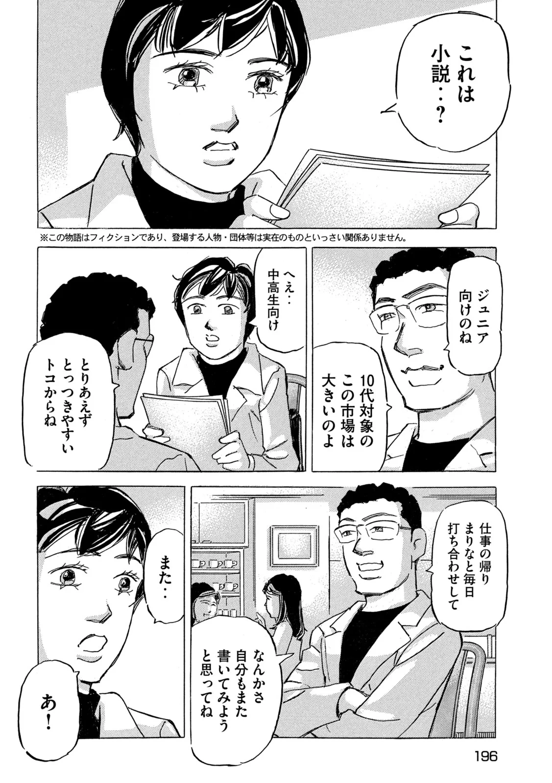 首都高SPL 第40話 - 2