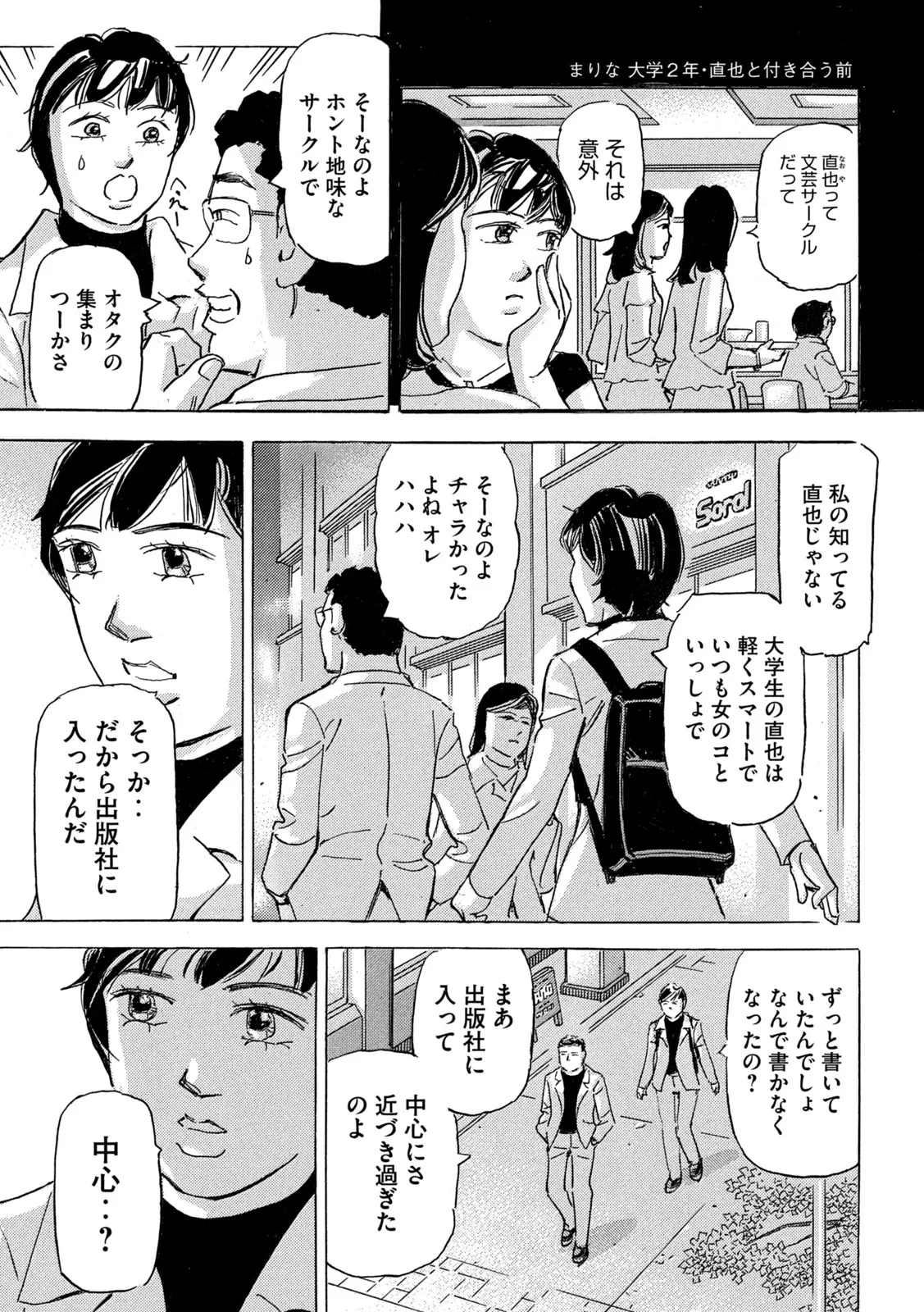 首都高SPL 第40話 - 3