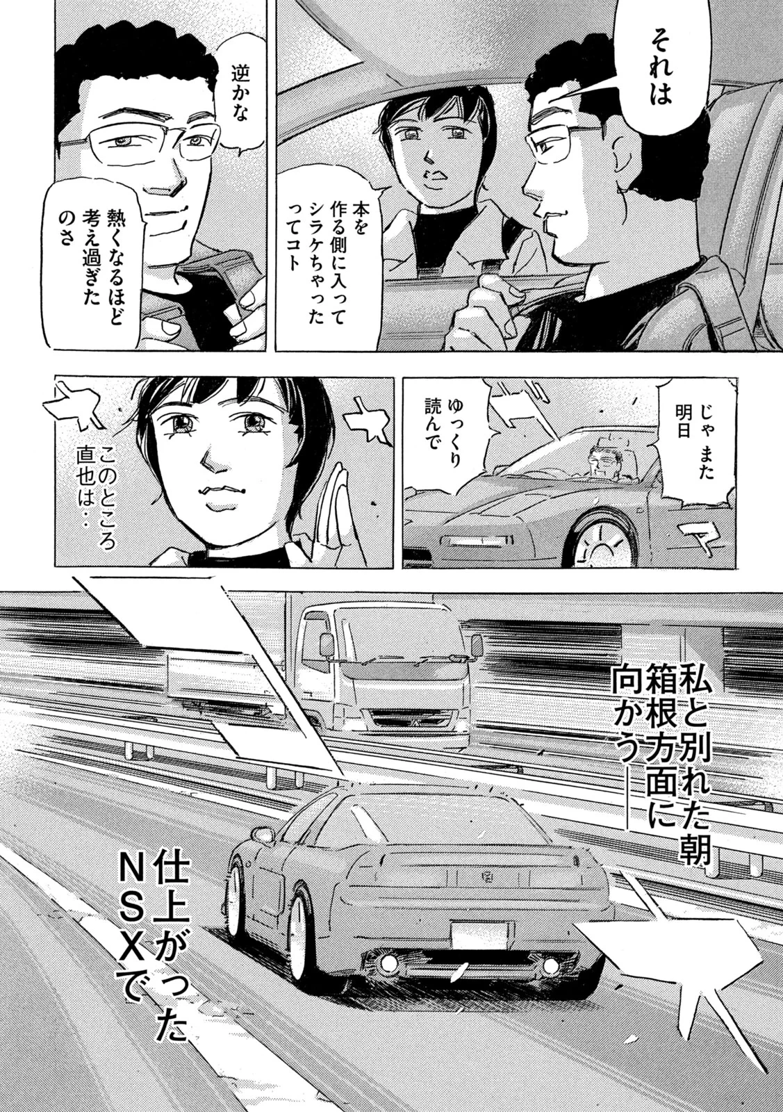首都高SPL 第40話 - 4