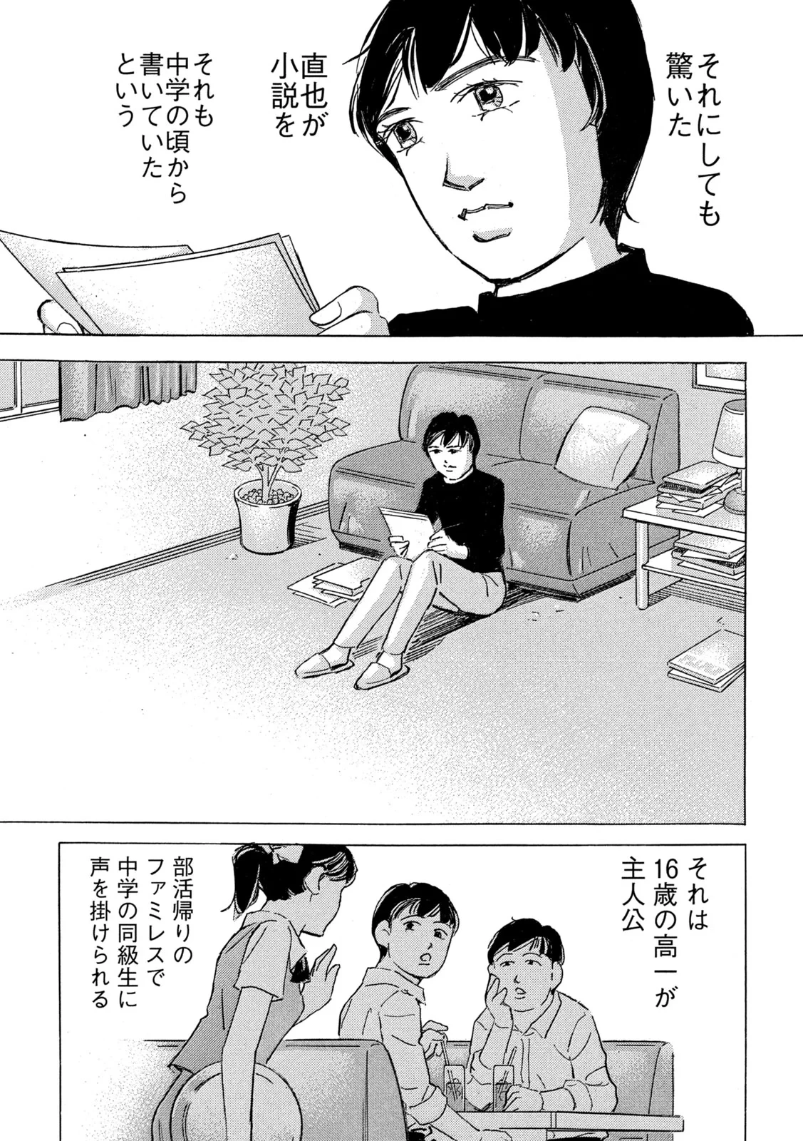 首都高SPL 第40話 - 5