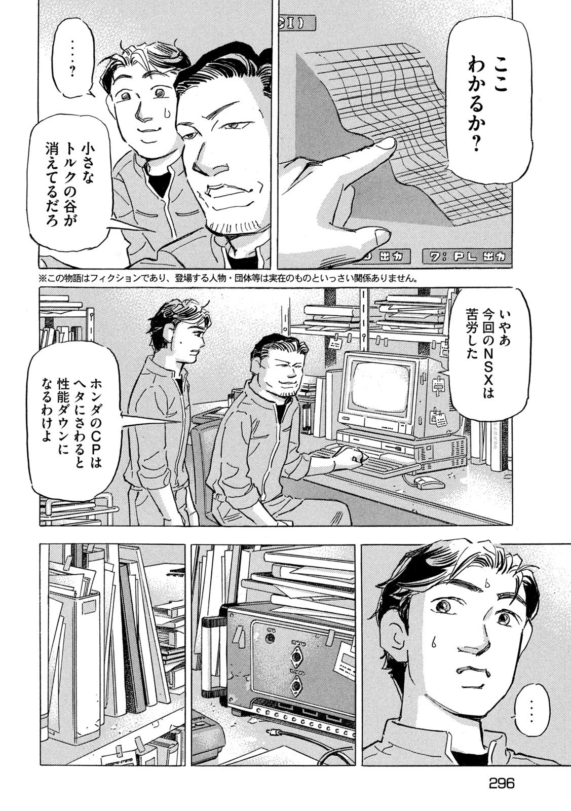 首都高SPL 第39話 - 2