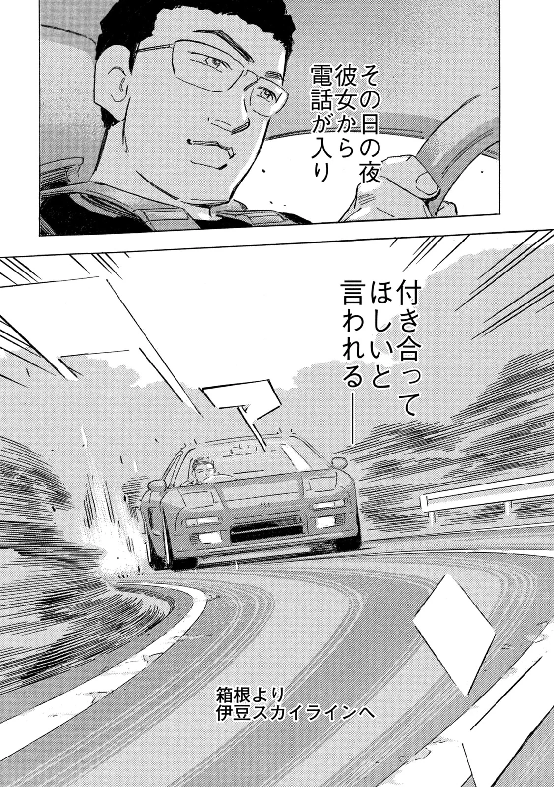 首都高SPL 第40話 - 6
