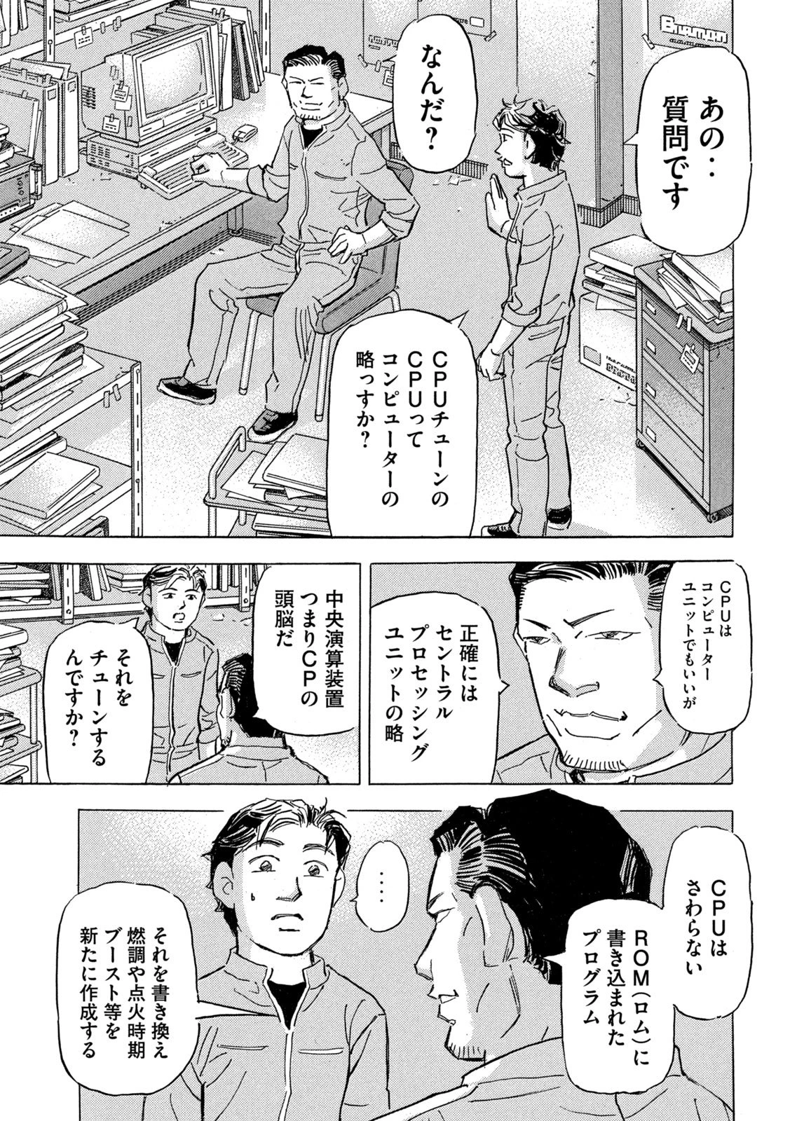 首都高SPL 第39話 - 3