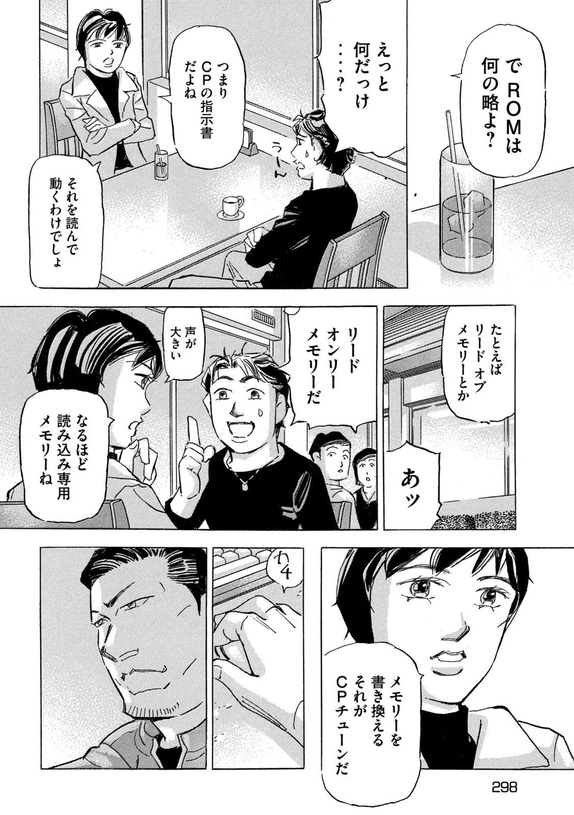 首都高SPL 第39話 - 4