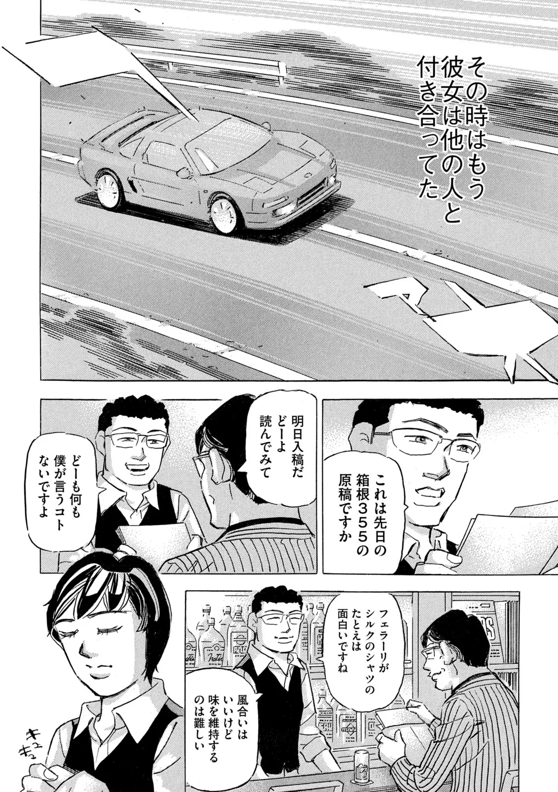 首都高SPL 第40話 - 8