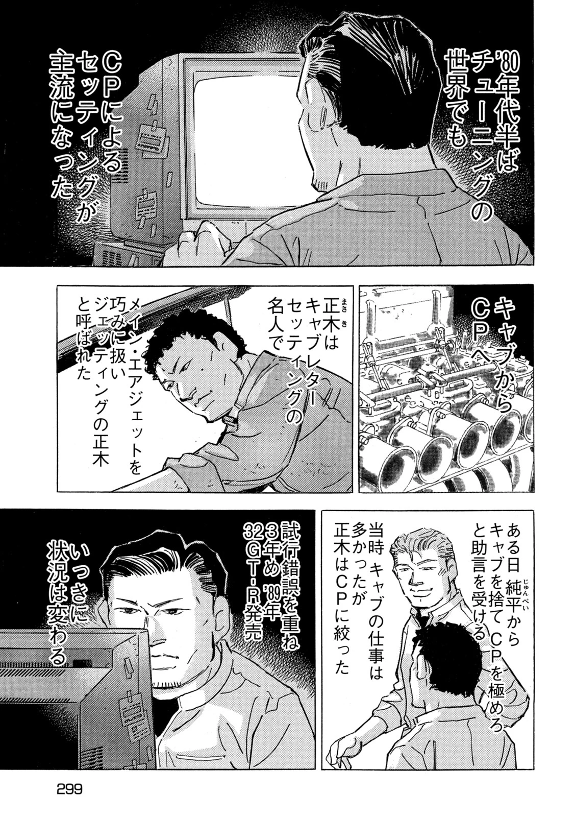 首都高SPL 第39話 - 5