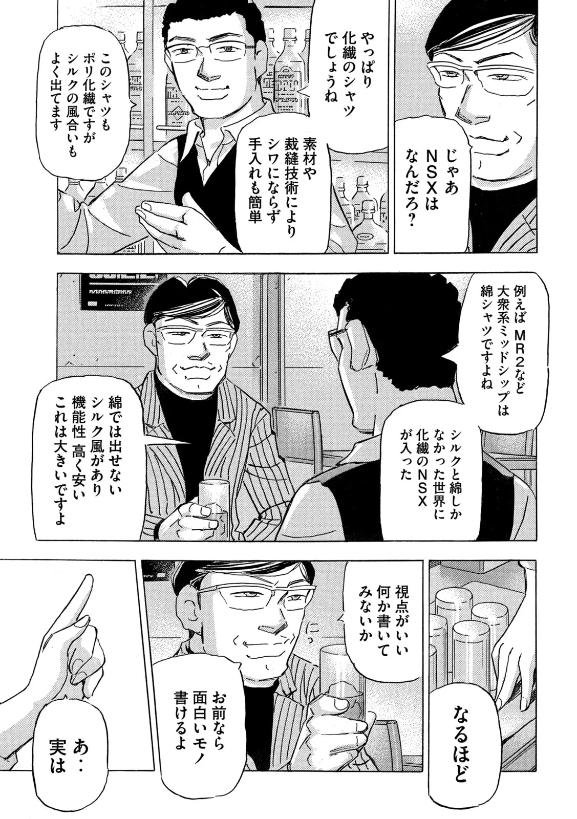 首都高SPL 第40話 - 9