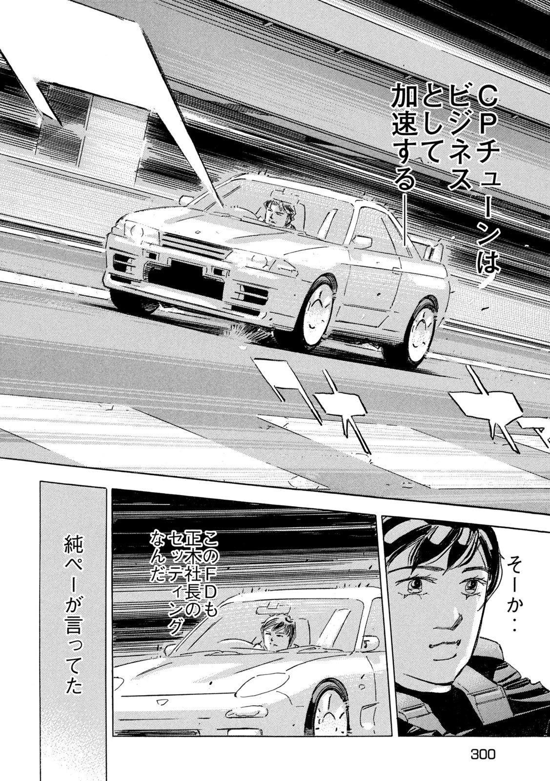 首都高SPL 第39話 - 6