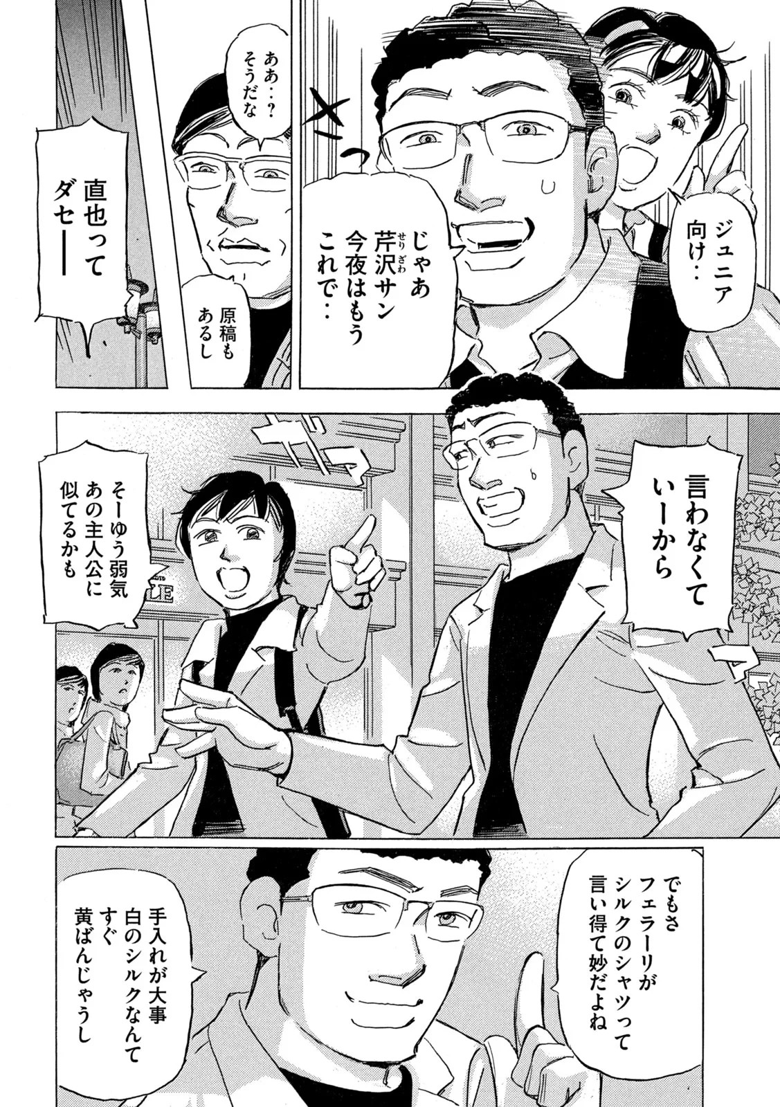 首都高SPL 第40話 - 10
