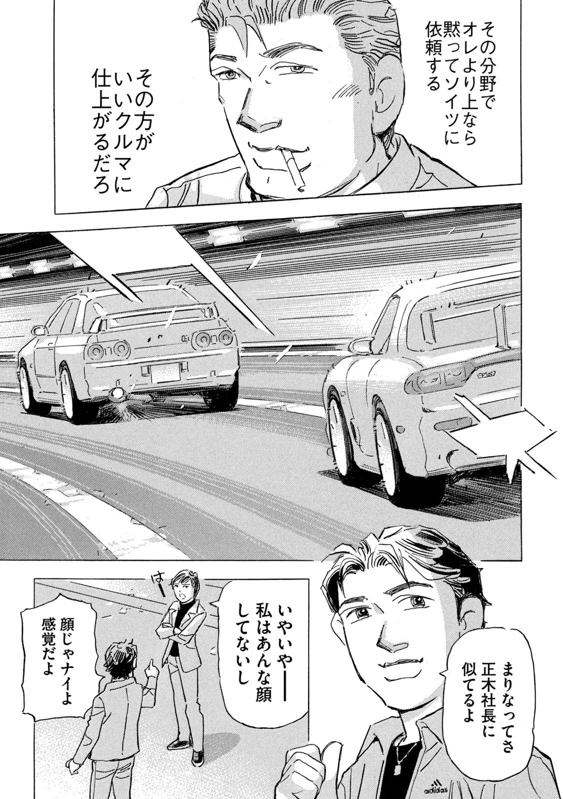 首都高SPL 第39話 - 7