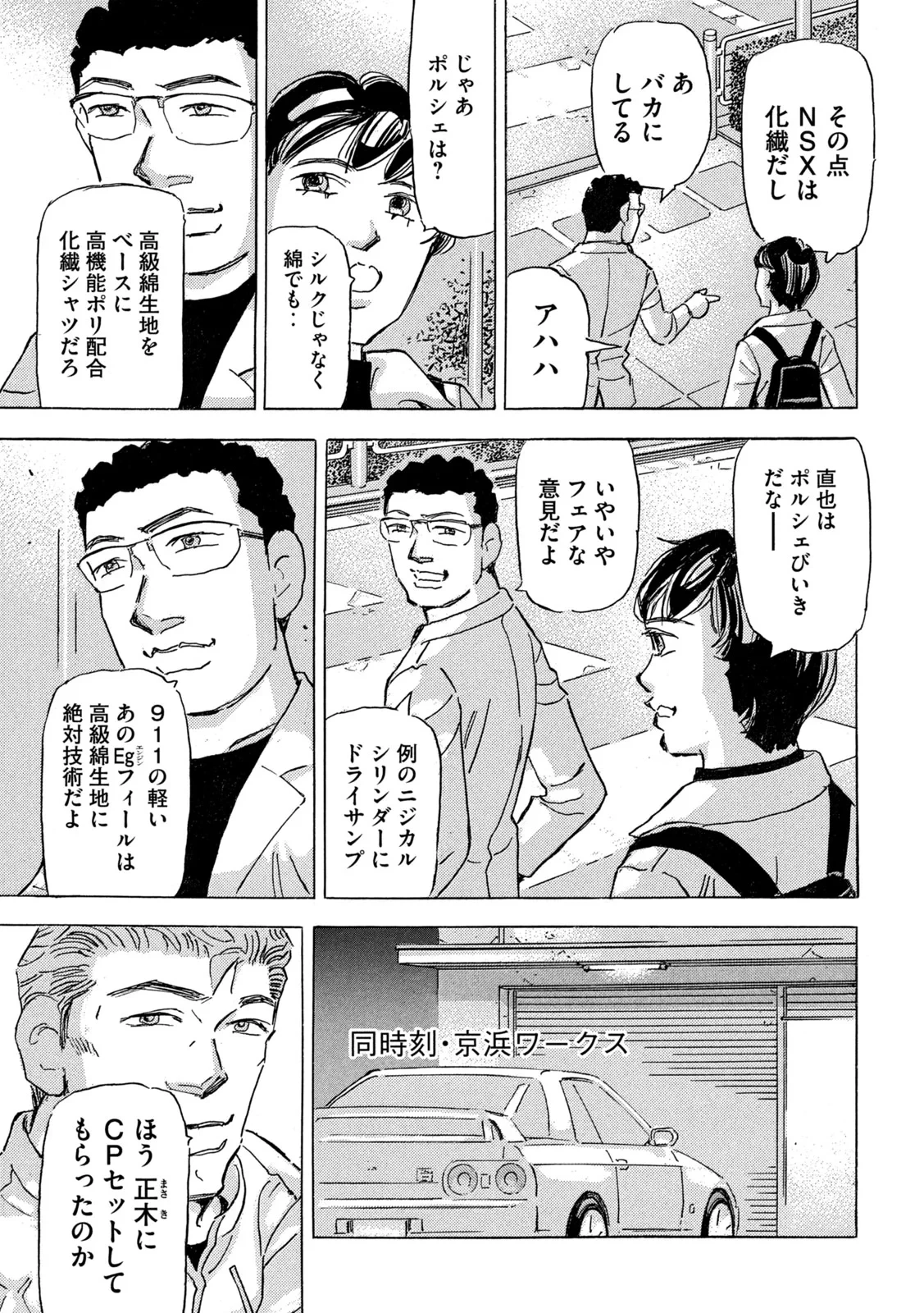 首都高SPL 第40話 - 11