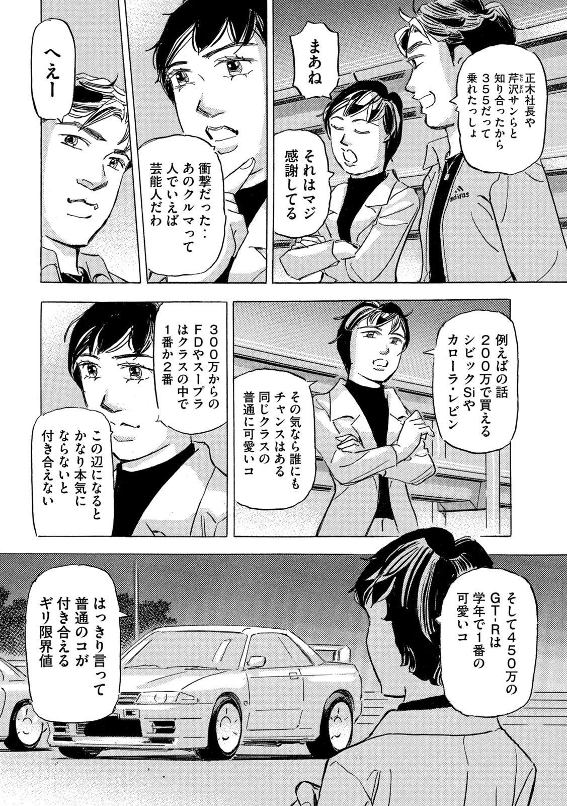 首都高SPL 第39話 - 8