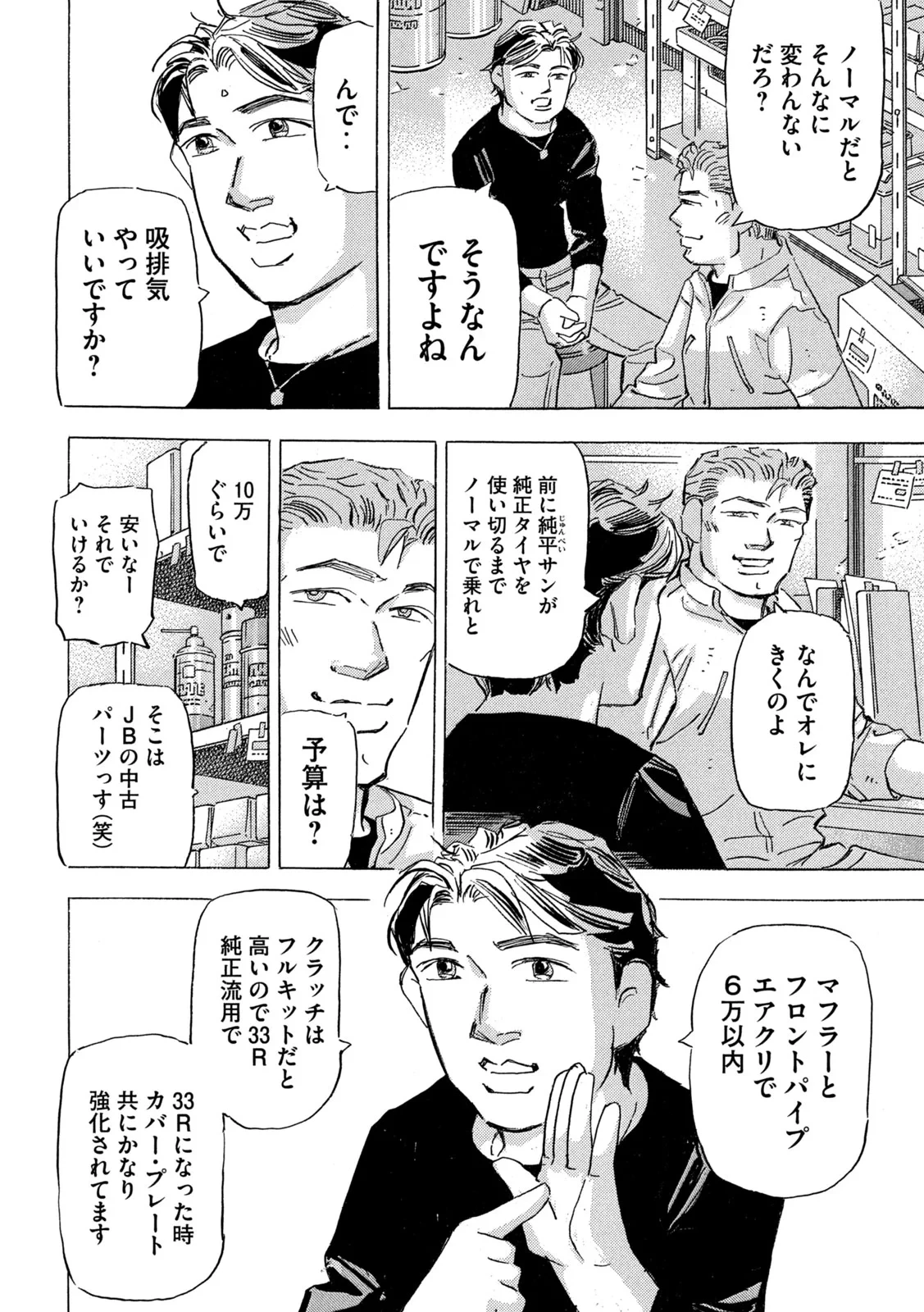 首都高SPL 第40話 - 12