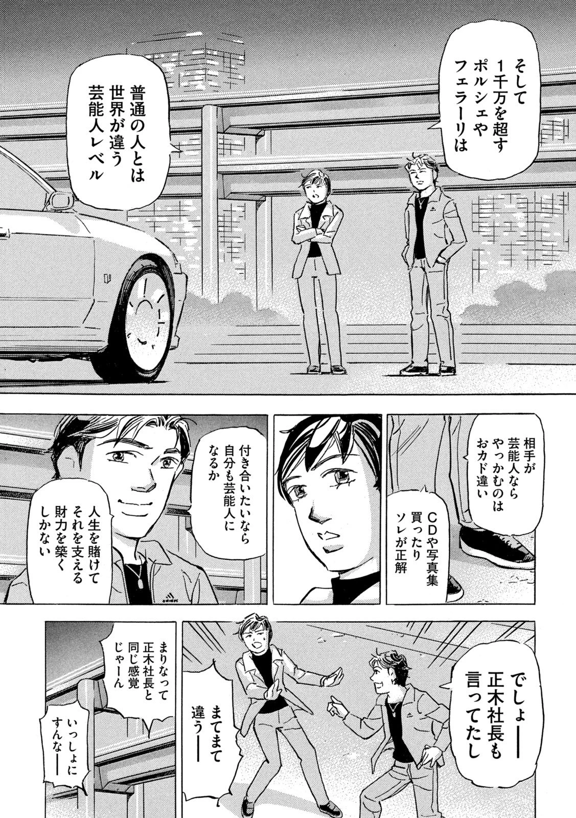 首都高SPL 第39話 - 9