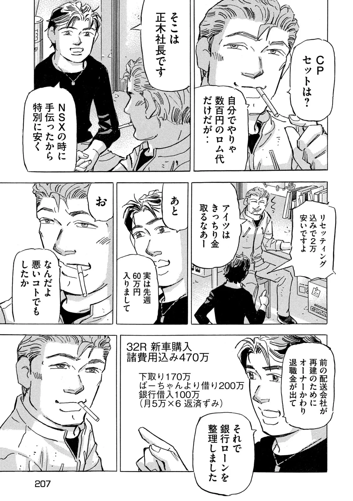 首都高SPL 第40話 - 13