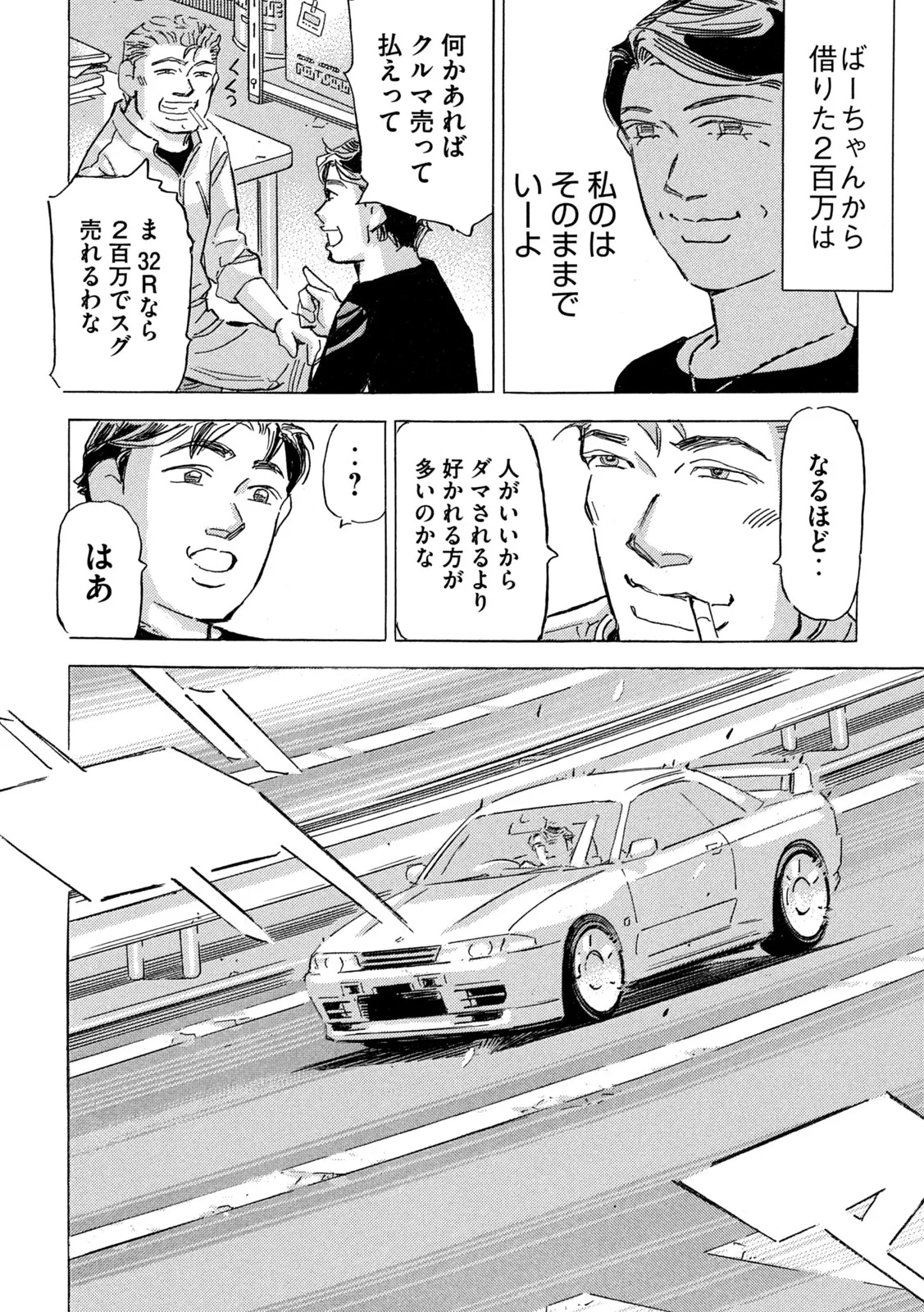 首都高SPL 第40話 - 14