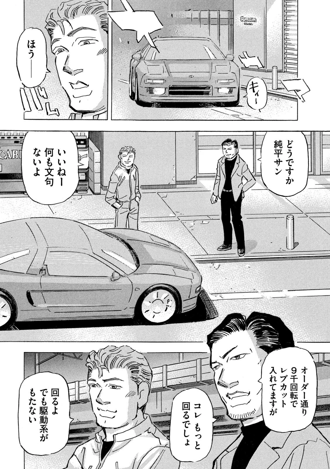 首都高SPL 第39話 - 10