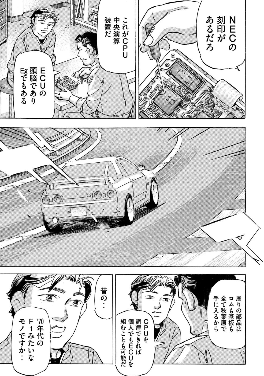 首都高SPL 第40話 - 15
