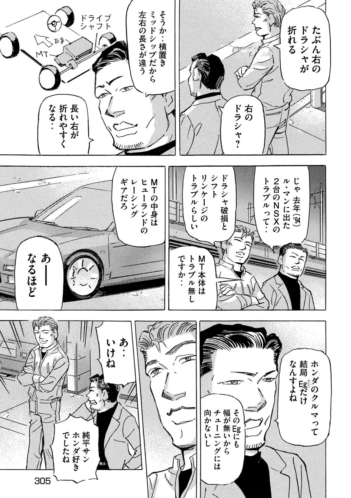 首都高SPL 第39話 - 11