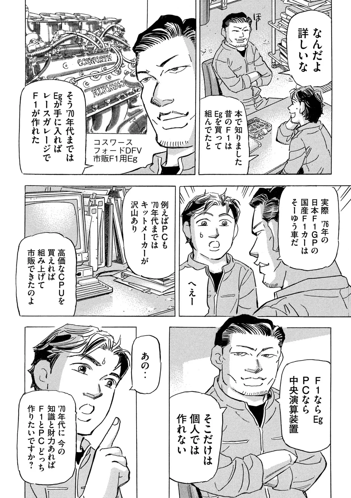 首都高SPL 第40話 - 16