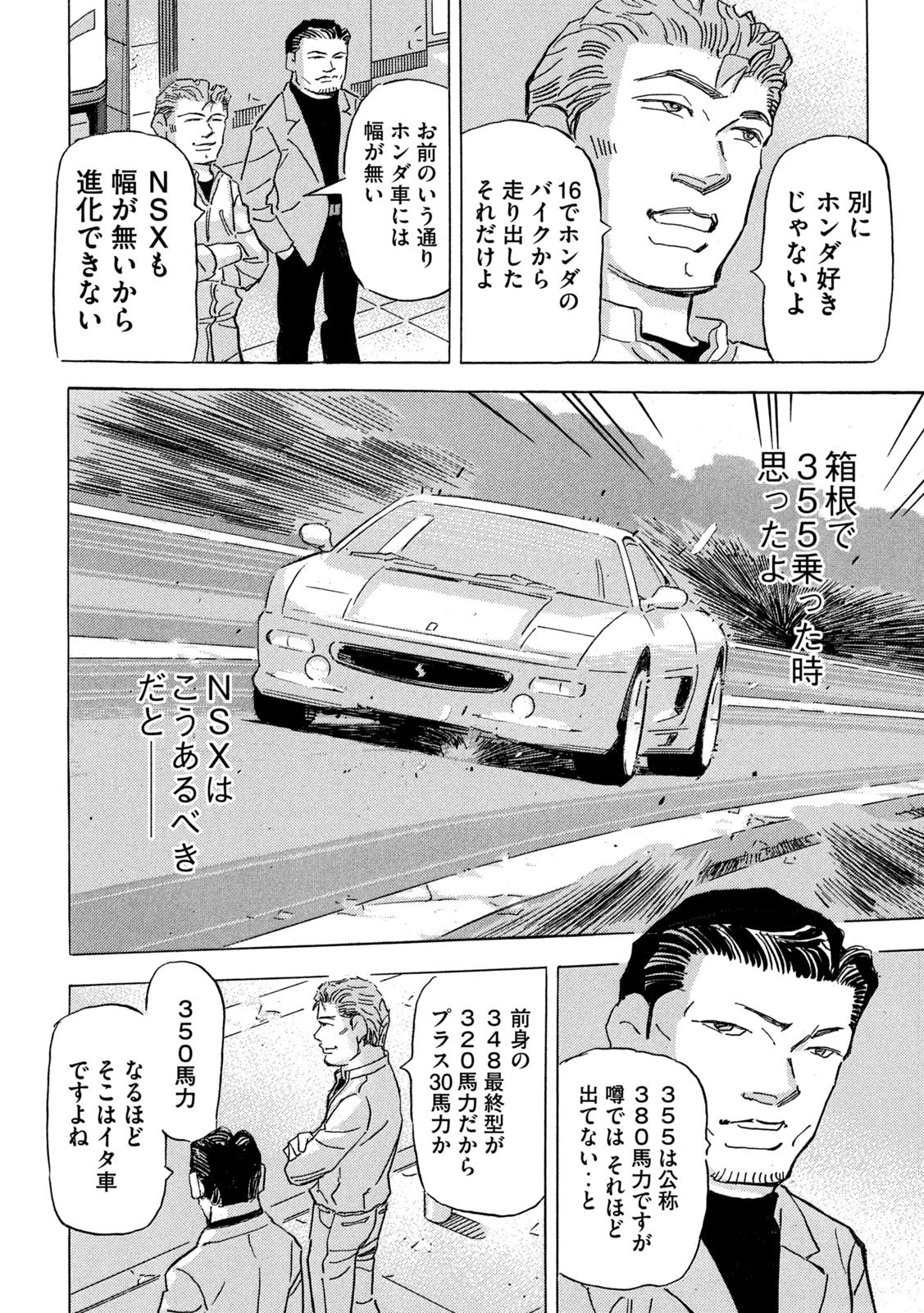 首都高SPL 第39話 - 12