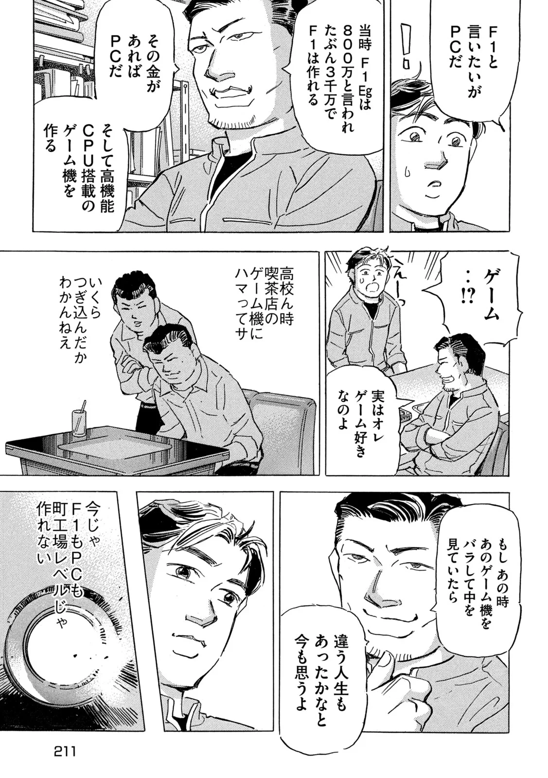 首都高SPL 第40話 - 17