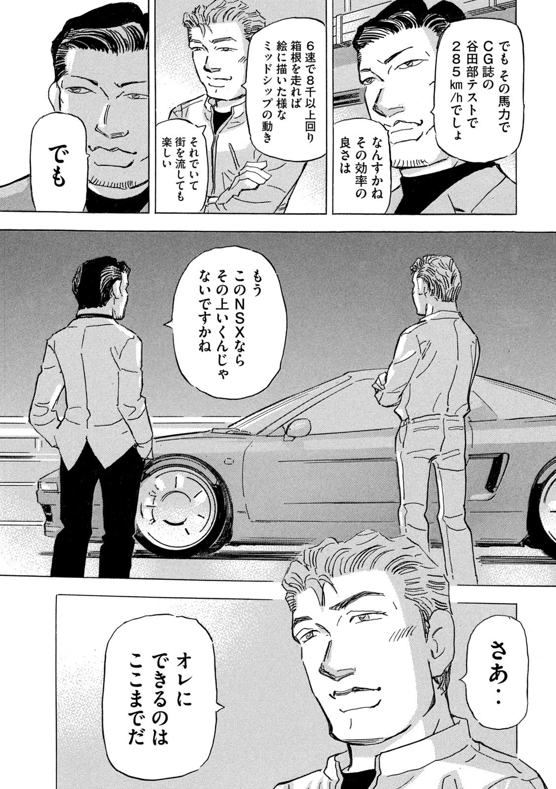 首都高SPL 第39話 - 13
