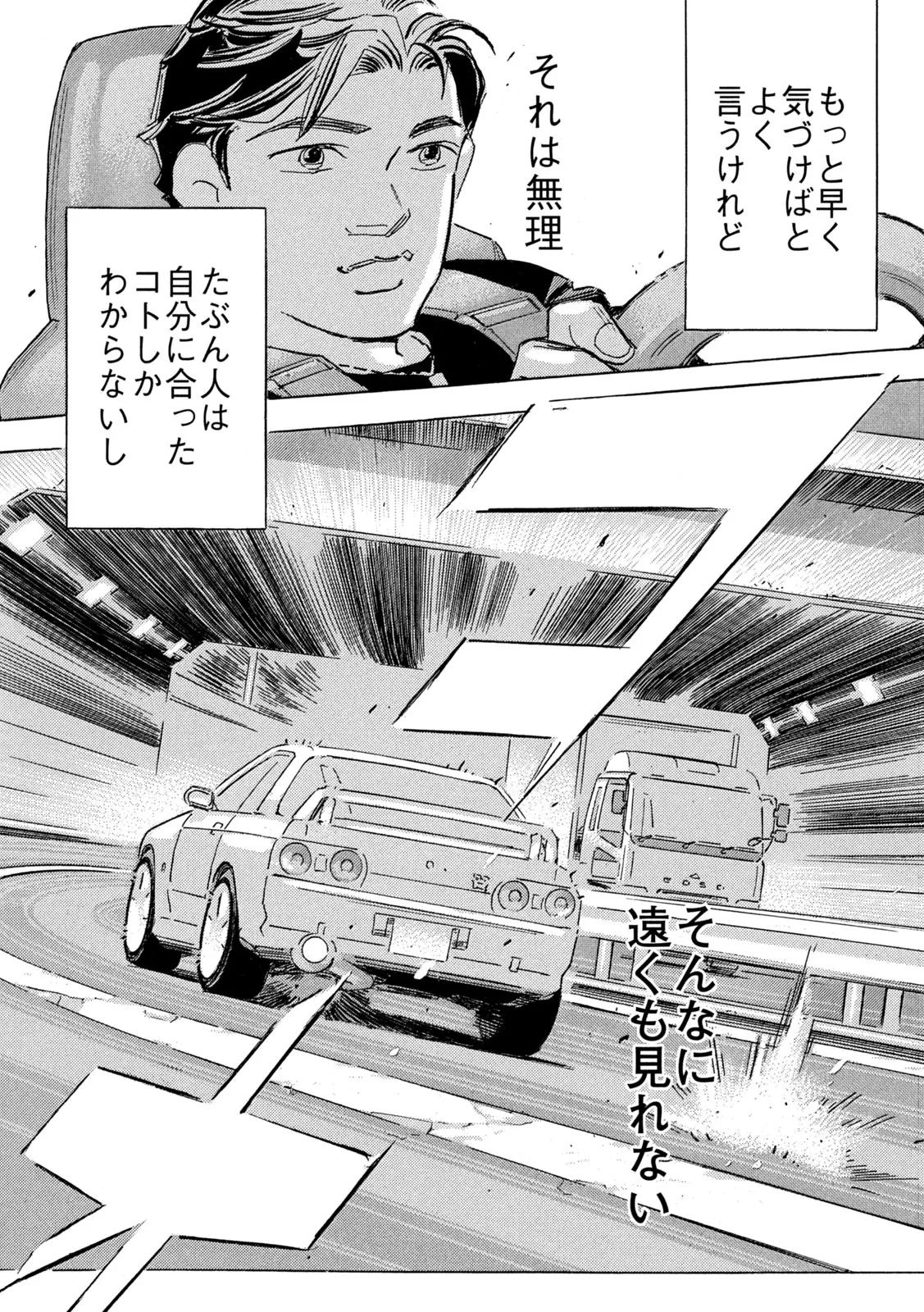 首都高SPL 第40話 - 18