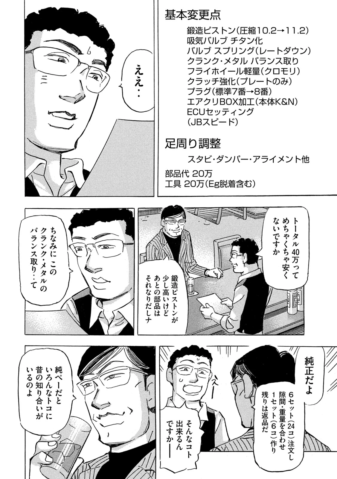首都高SPL 第39話 - 14