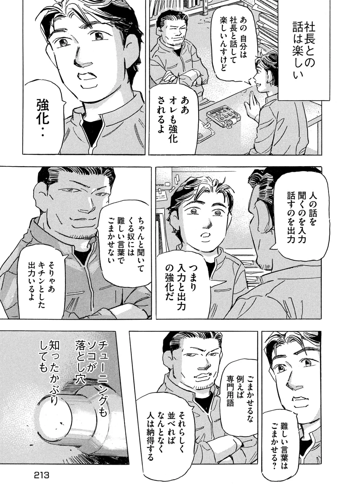 首都高SPL 第40話 - 19