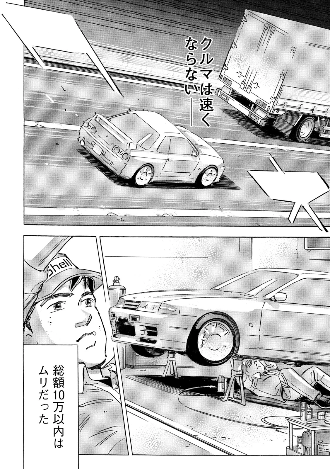 首都高SPL 第40話 - 20