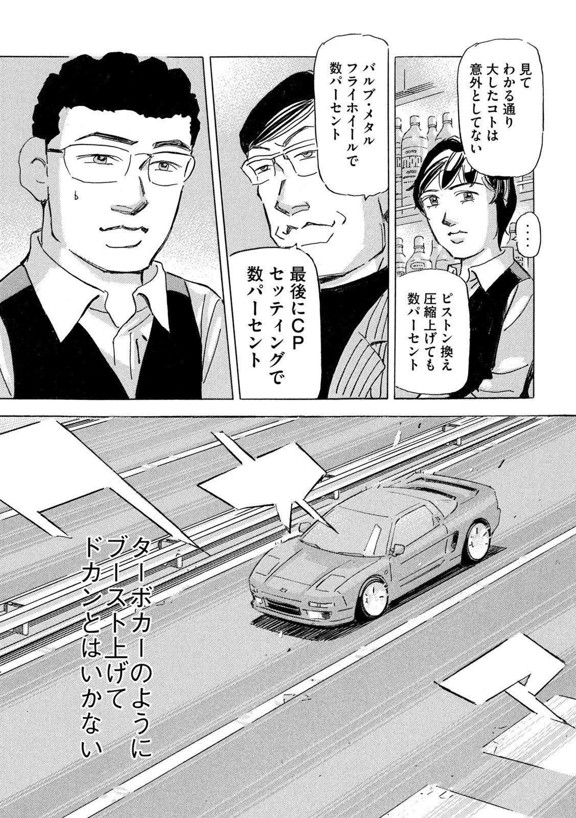 首都高SPL 第39話 - 15