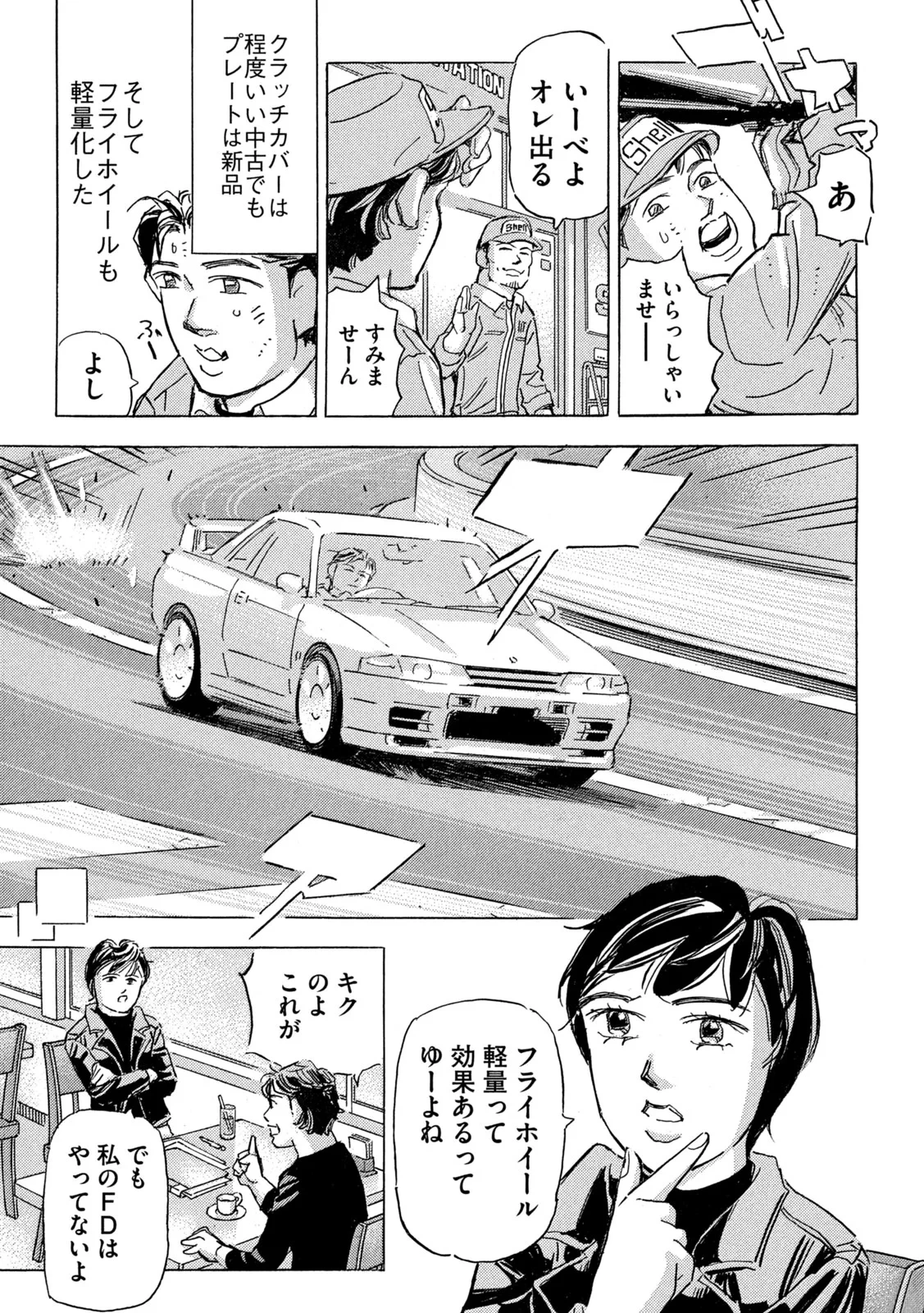 首都高SPL 第40話 - 21