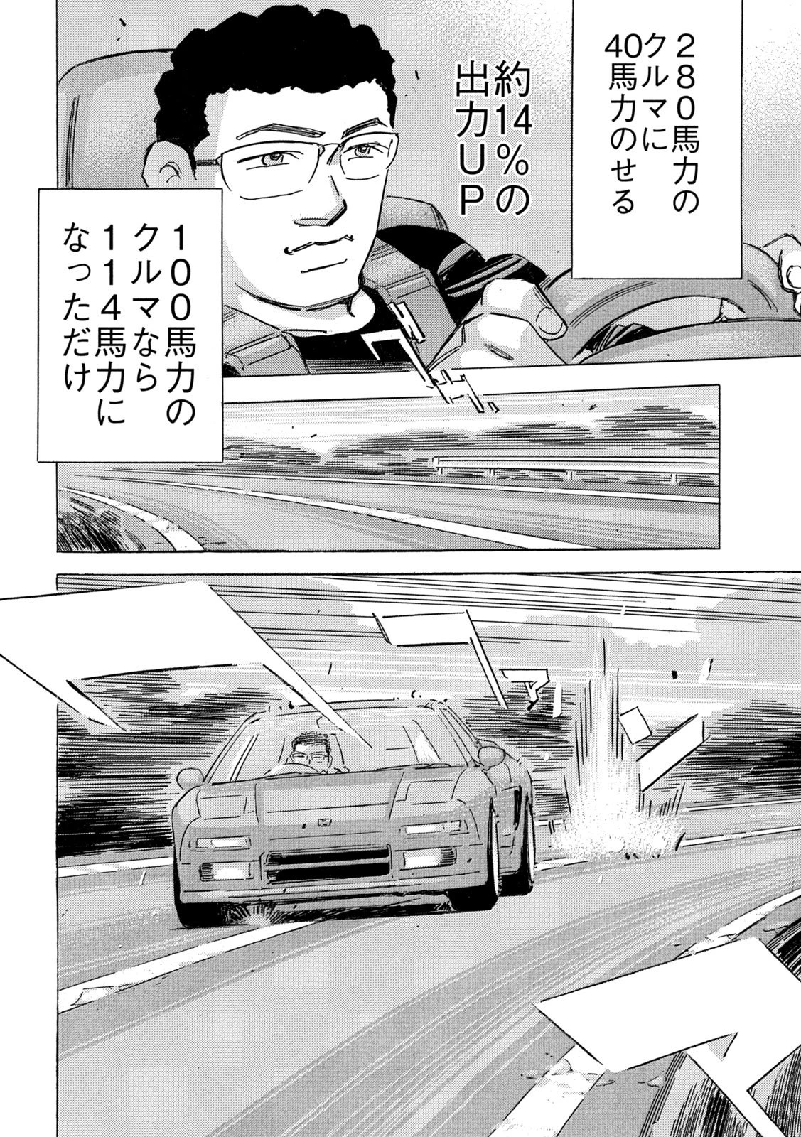 首都高SPL 第39話 - 16