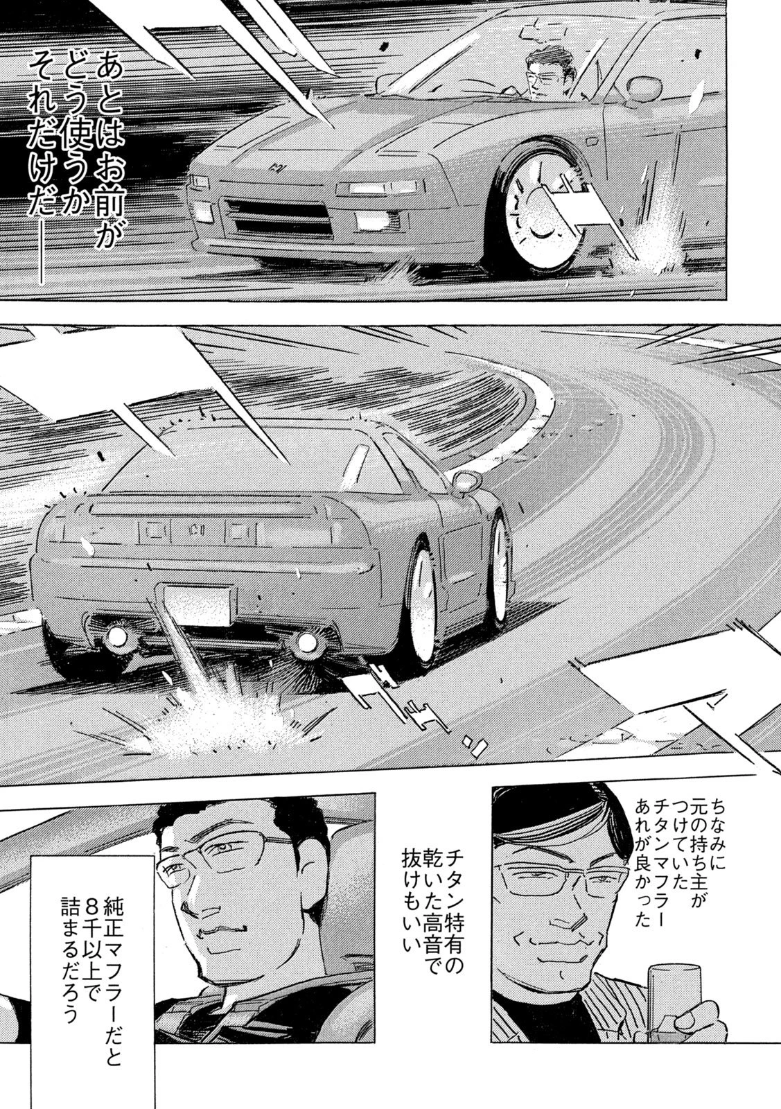 首都高SPL 第39話 - 17