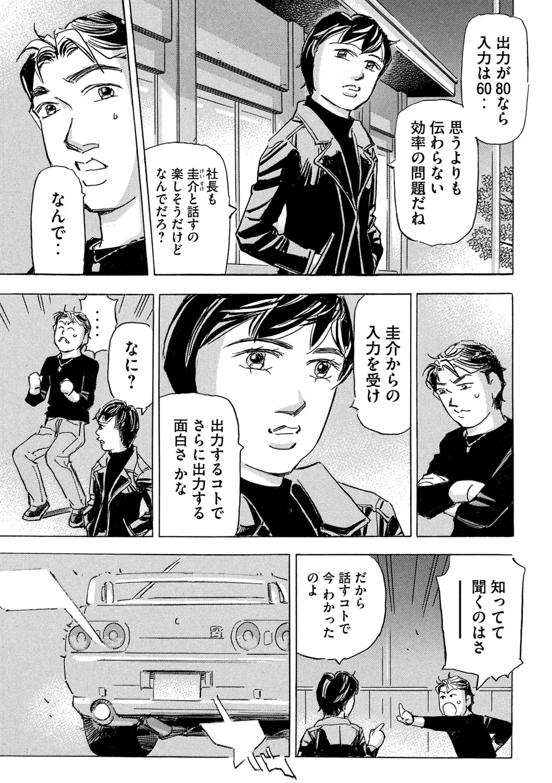 首都高SPL 第40話 - 23