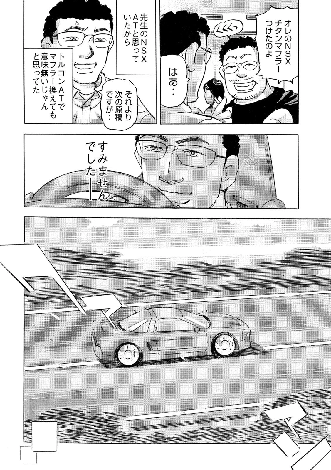 首都高SPL 第39話 - 18
