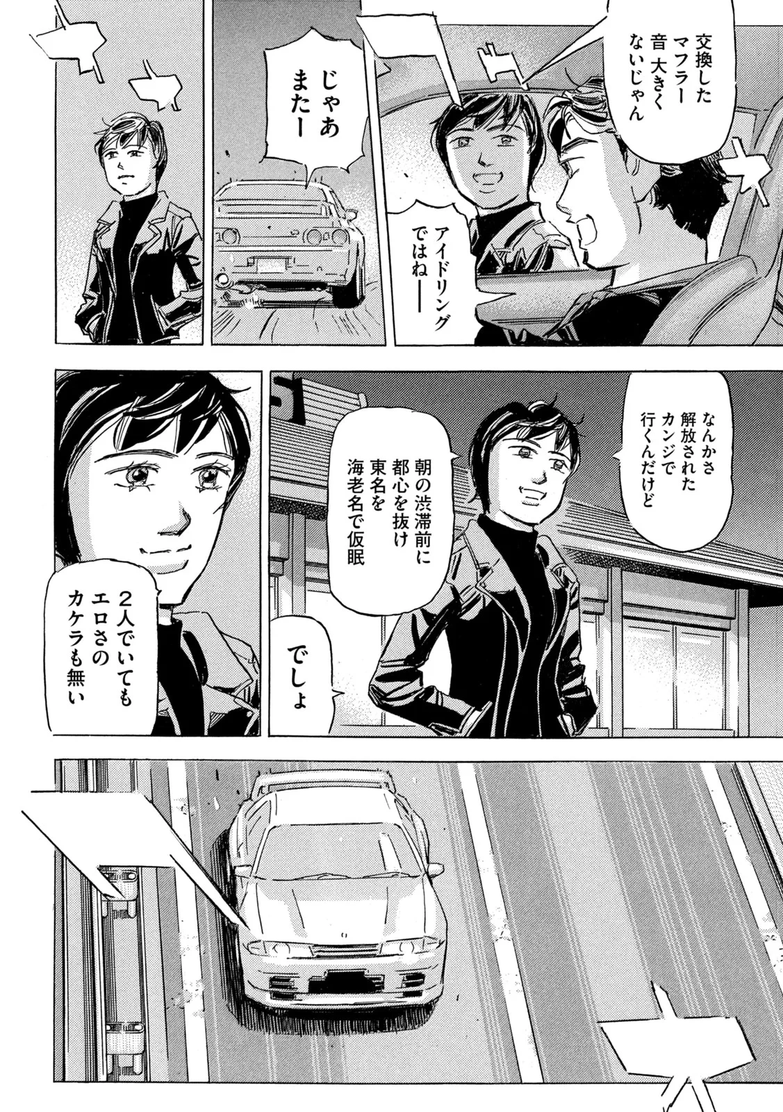 首都高SPL 第40話 - 24