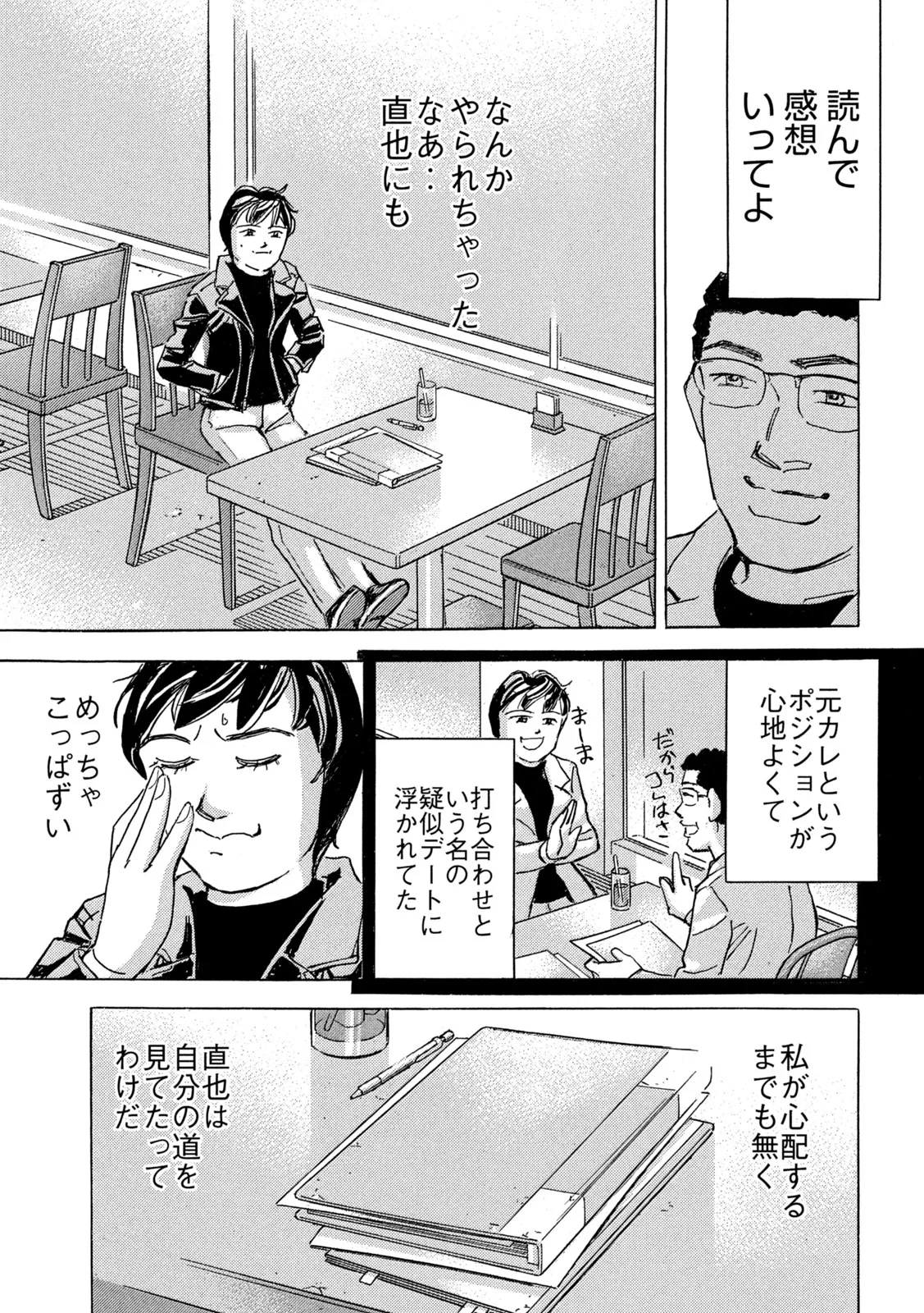 首都高SPL 第40話 - 25