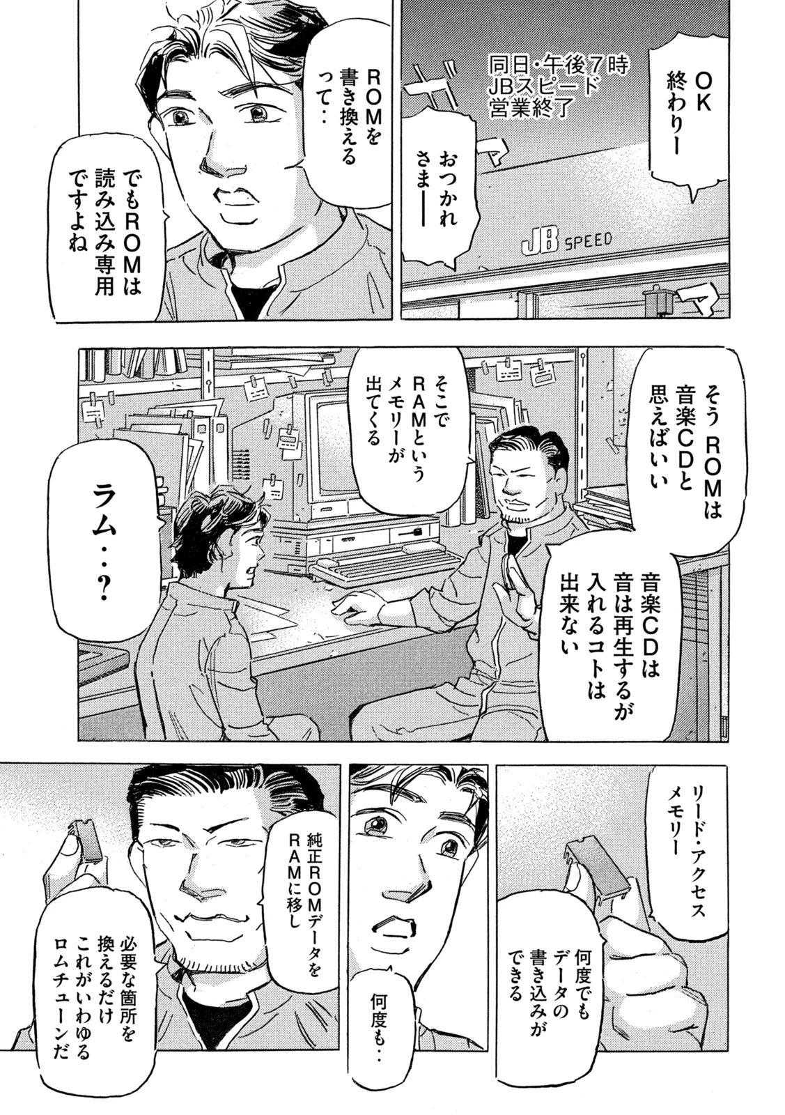 首都高SPL 第39話 - 19
