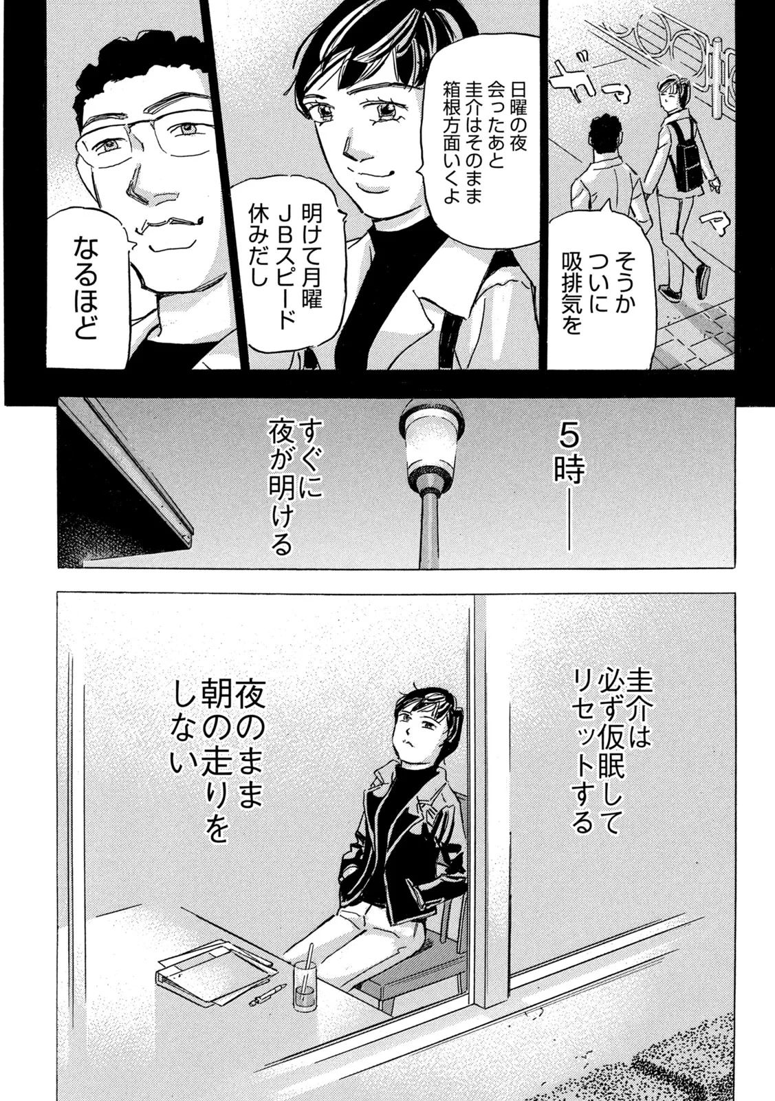 首都高SPL 第40話 - 26
